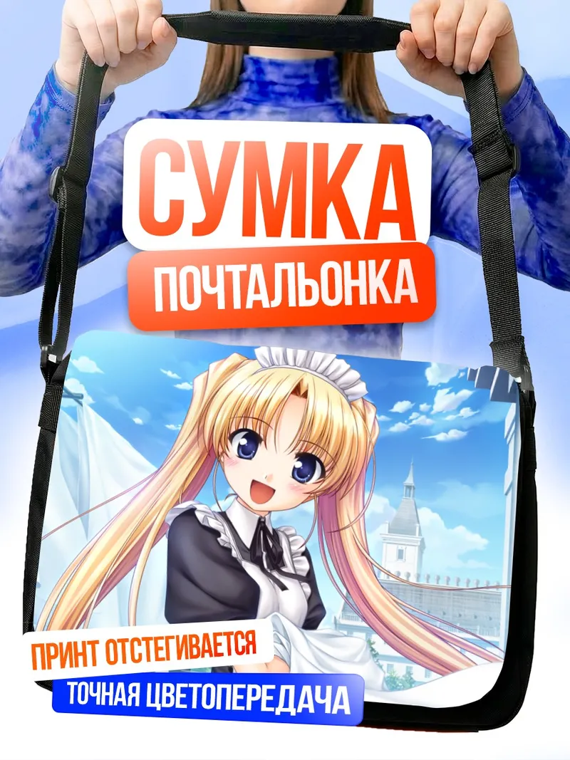 Сумка-почтальонка Лиция де Новус горничная
