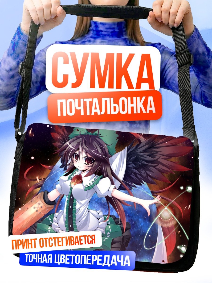 Сумка-почтальонка Уцухо Рэйудзи в космосе