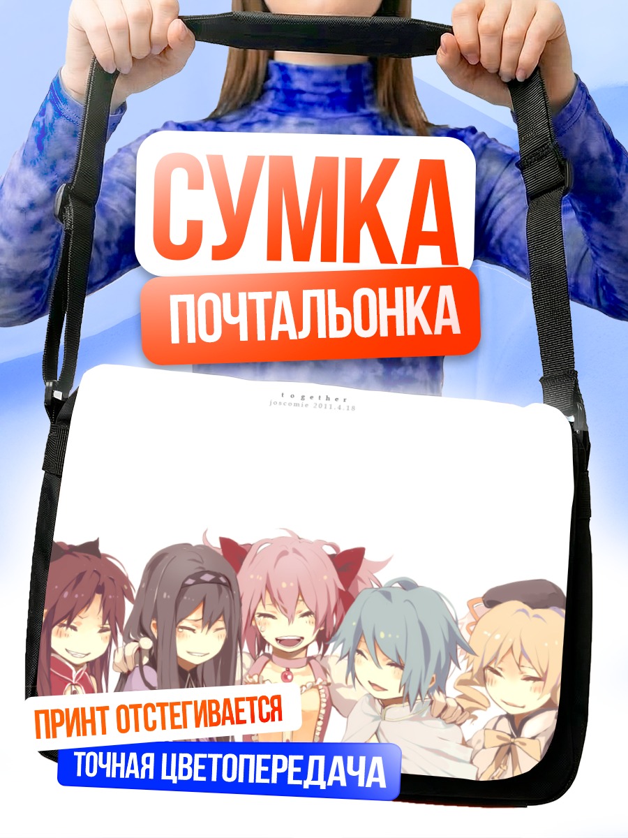 Сумка-почтальонка Мадока и подруги