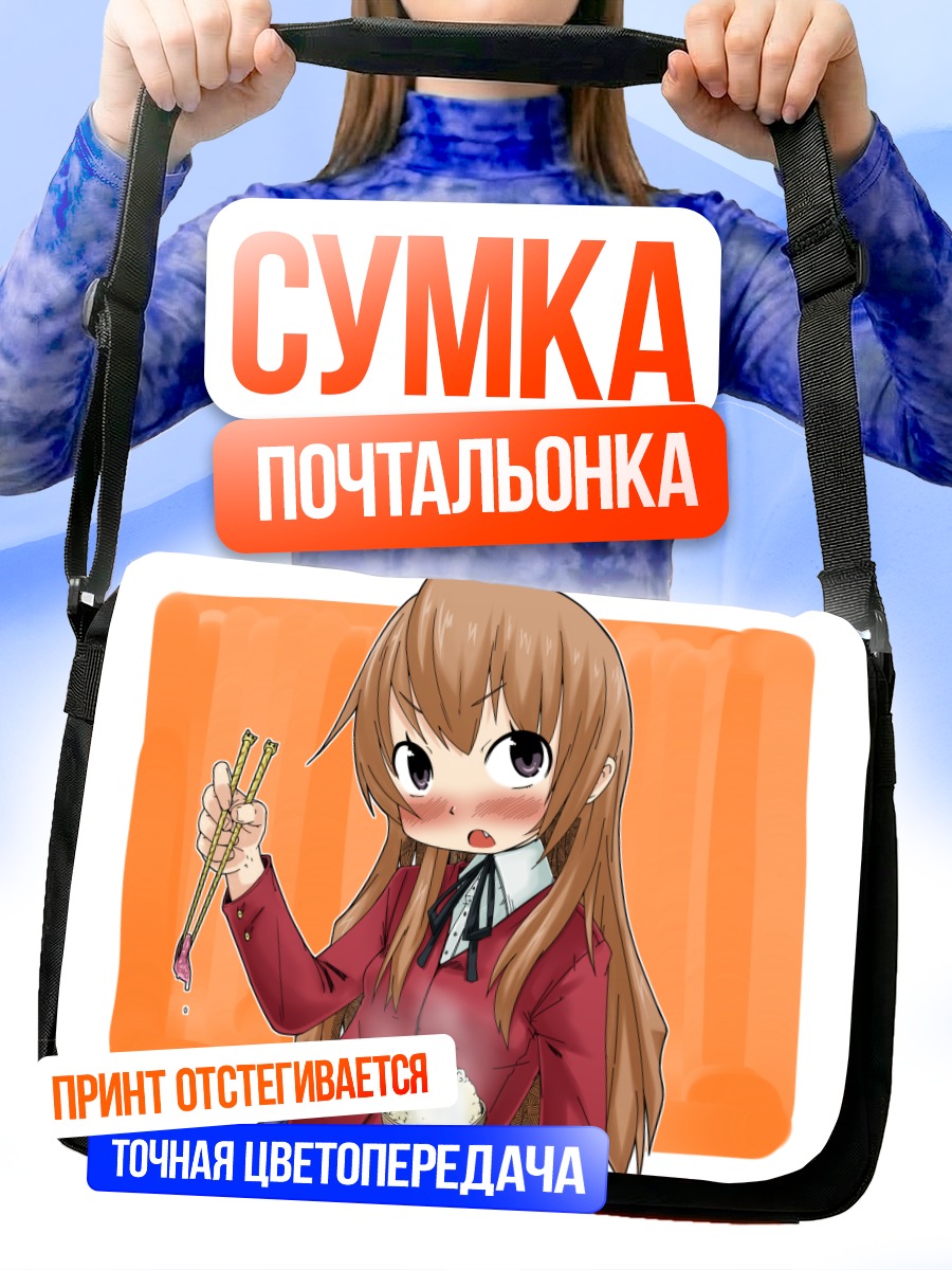 Сумка-почтальонка Тайга Айсака с рисом