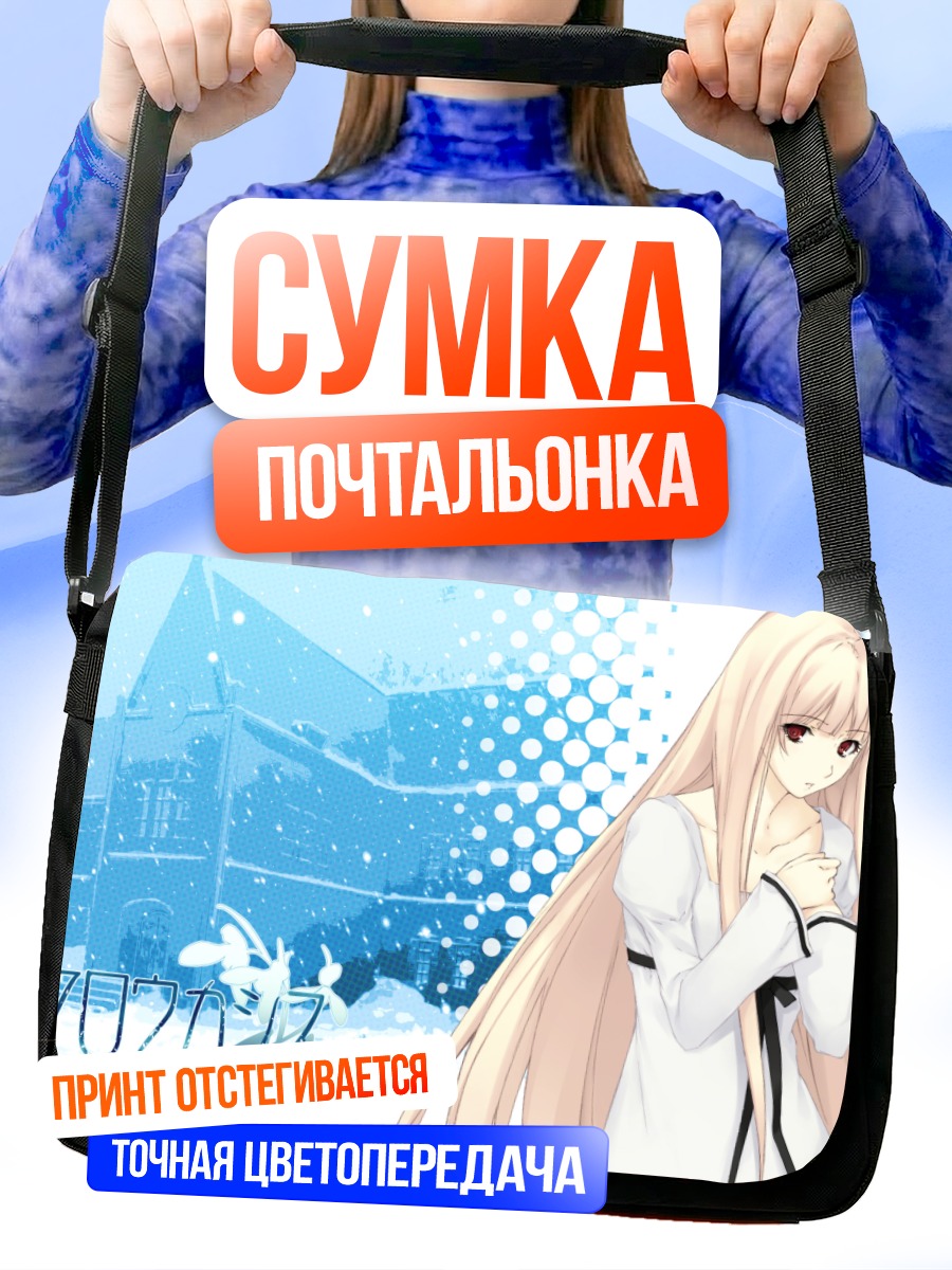 Сумка-почтальонка Шион Нанацуки в снегах