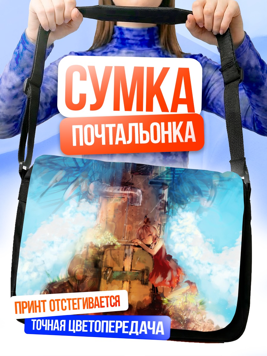 Сумка-почтальонка Юки Каай в облаках