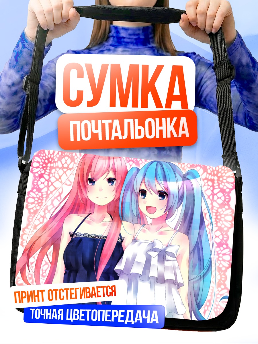 Сумка-почтальонка Мику Хацунэ и Лука