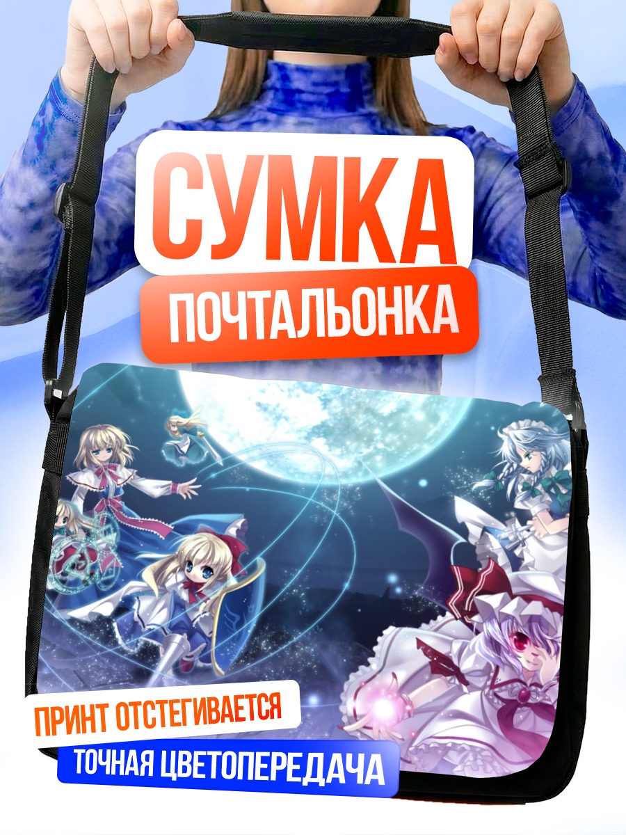 Сумка-почтальонка Ремилия Скарлет и союзники