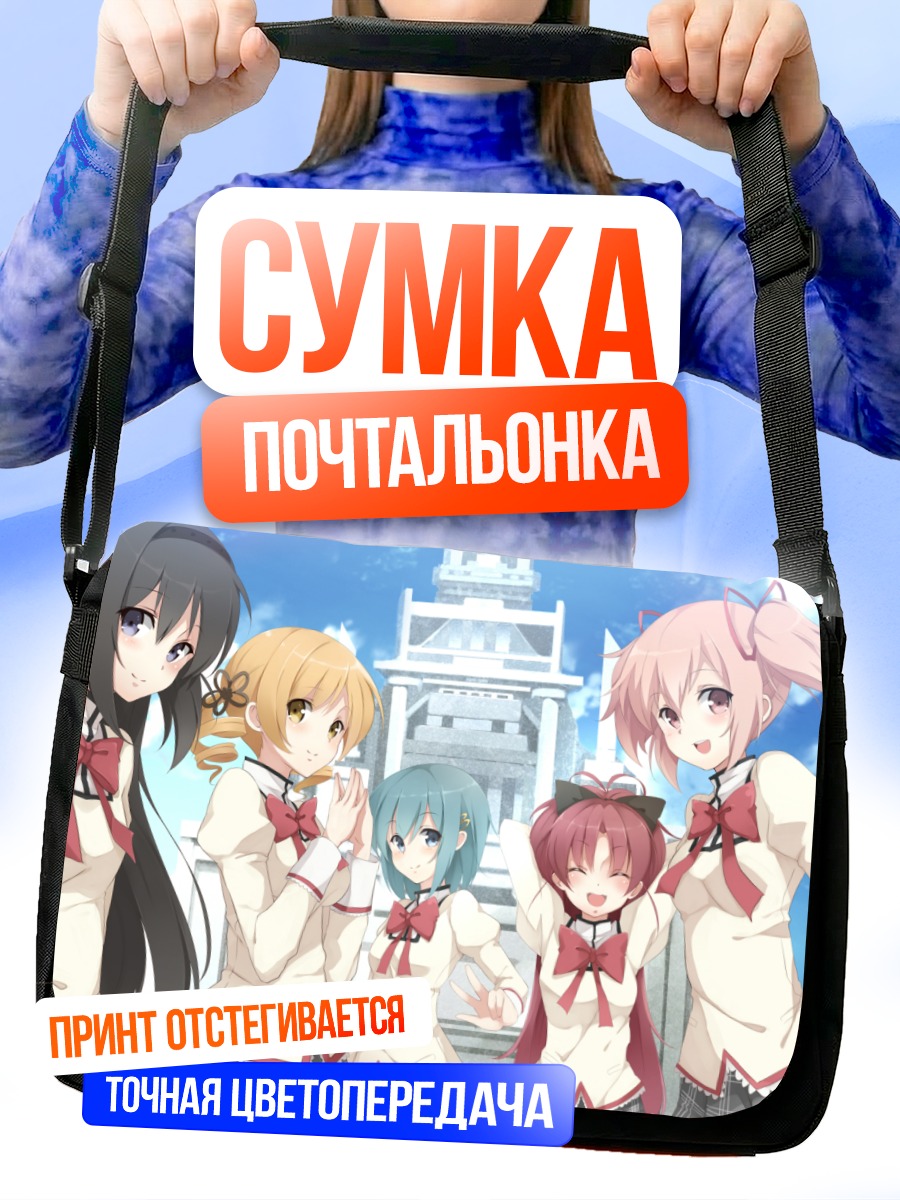 Сумка-почтальонка Мадока и подруги