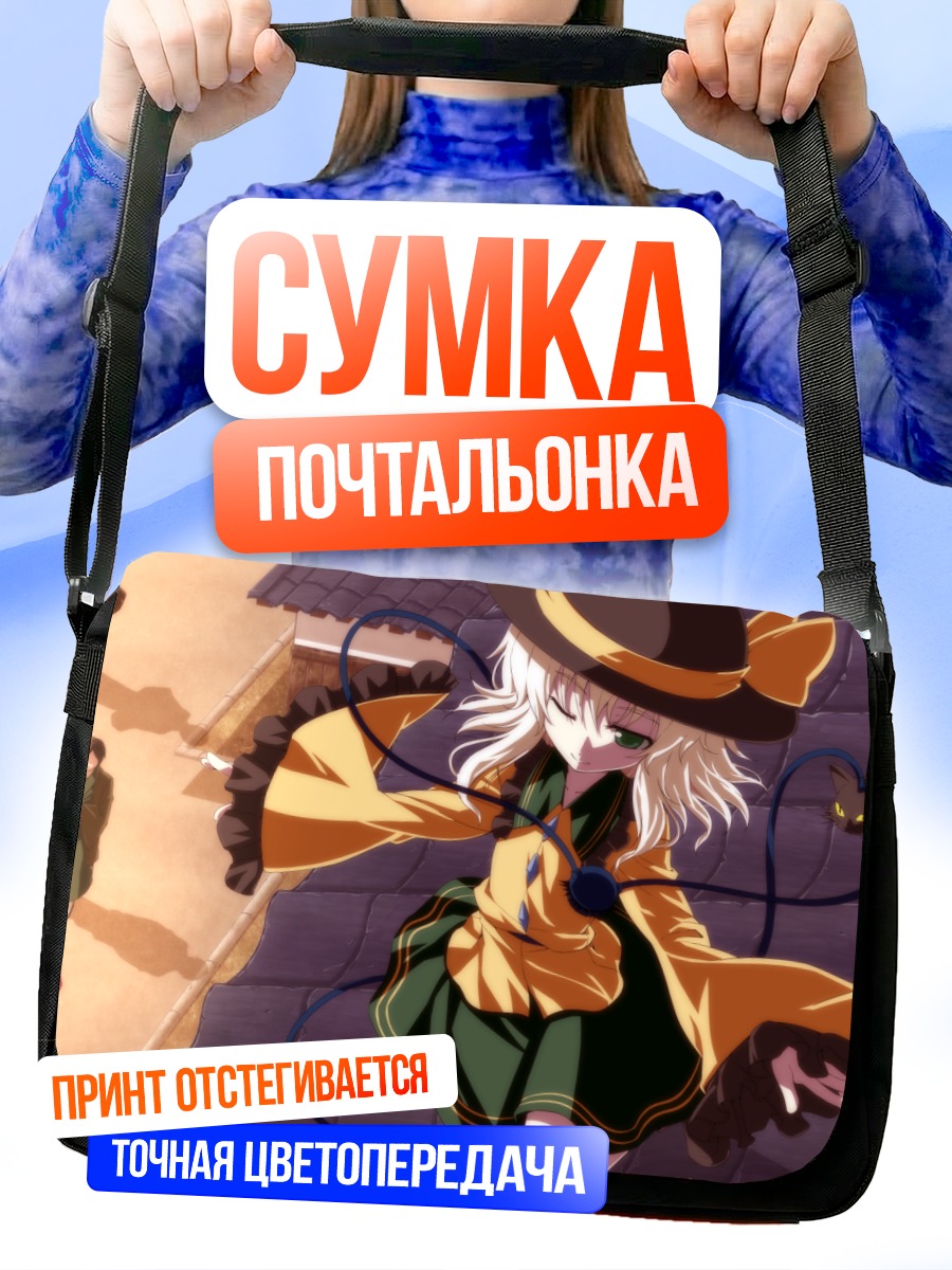 Сумка-почтальонка Коиши Комейдзи в шляпе