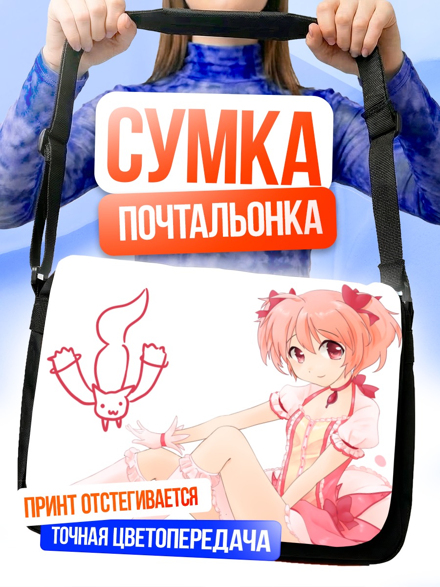 Сумка-почтальонка Мадока Канамэ и Кьюбей