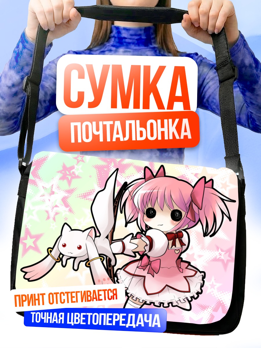 Сумка-почтальонка Мадока Канамэ и Кьюбей