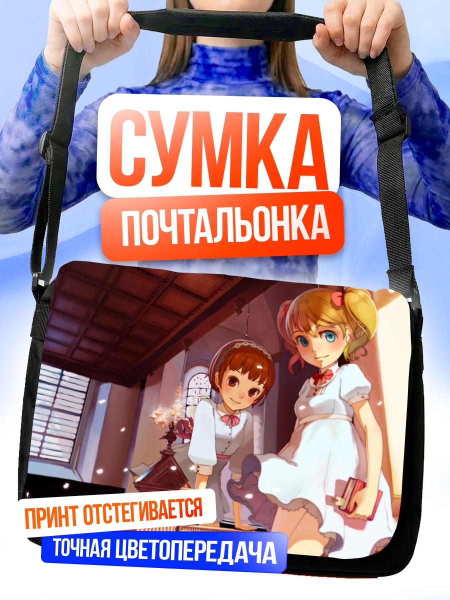 Сумка-почтальонка Девушки с книгой
