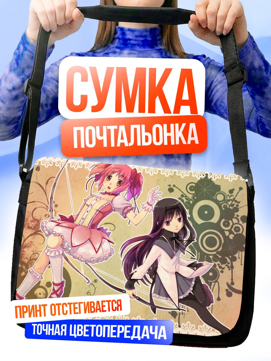 Сумка-почтальонка Хомура и Мадока
