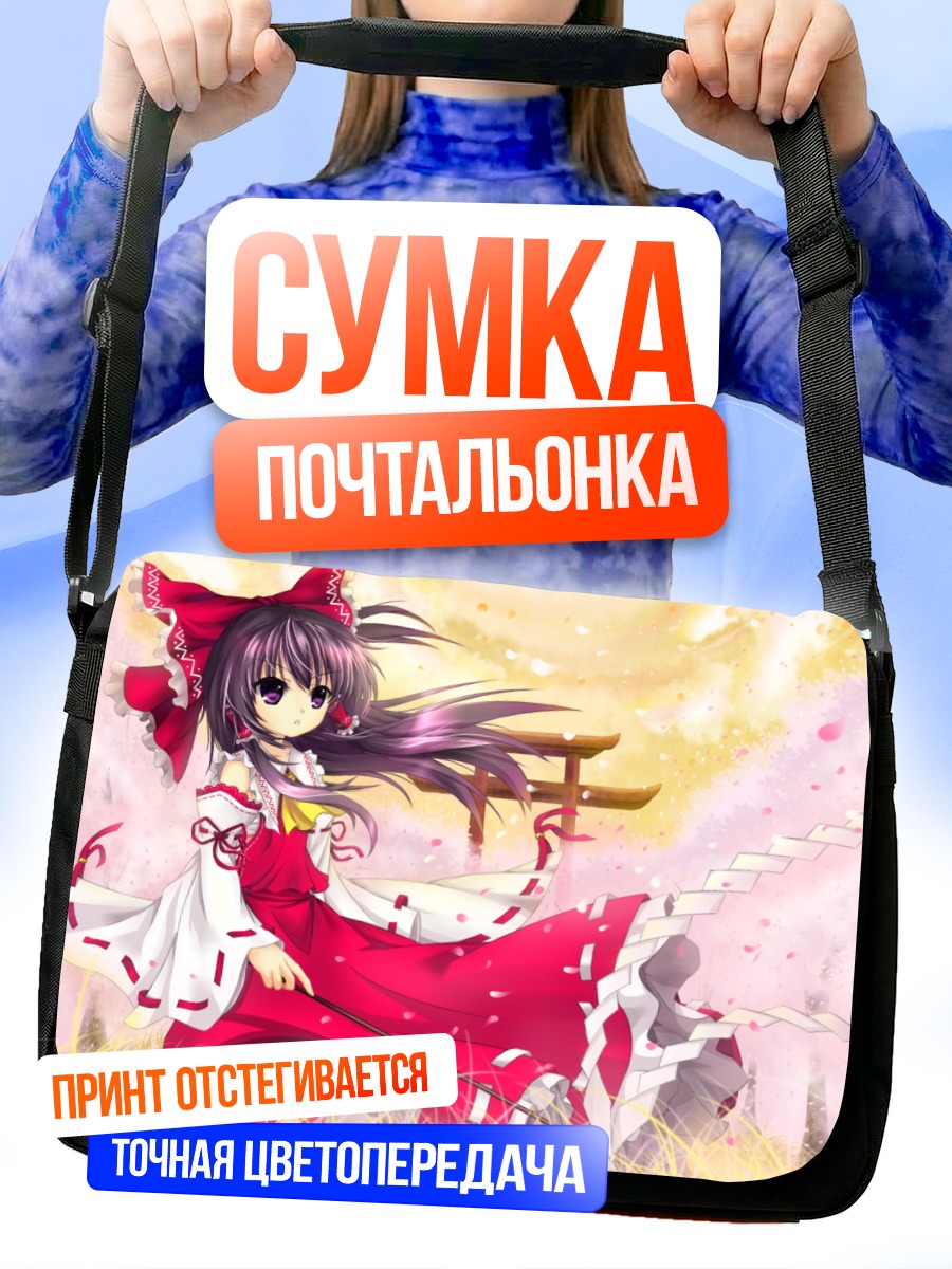 Сумка-почтальонка Рейму Хакурэй в поле