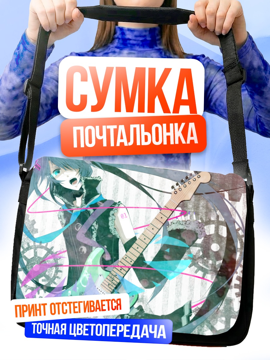 Сумка-почтальонка Мику Хацунэ с гитарой