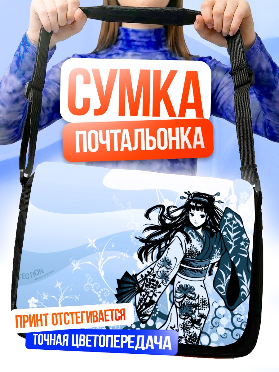 Сумка-почтальонка Девушка в кимоно