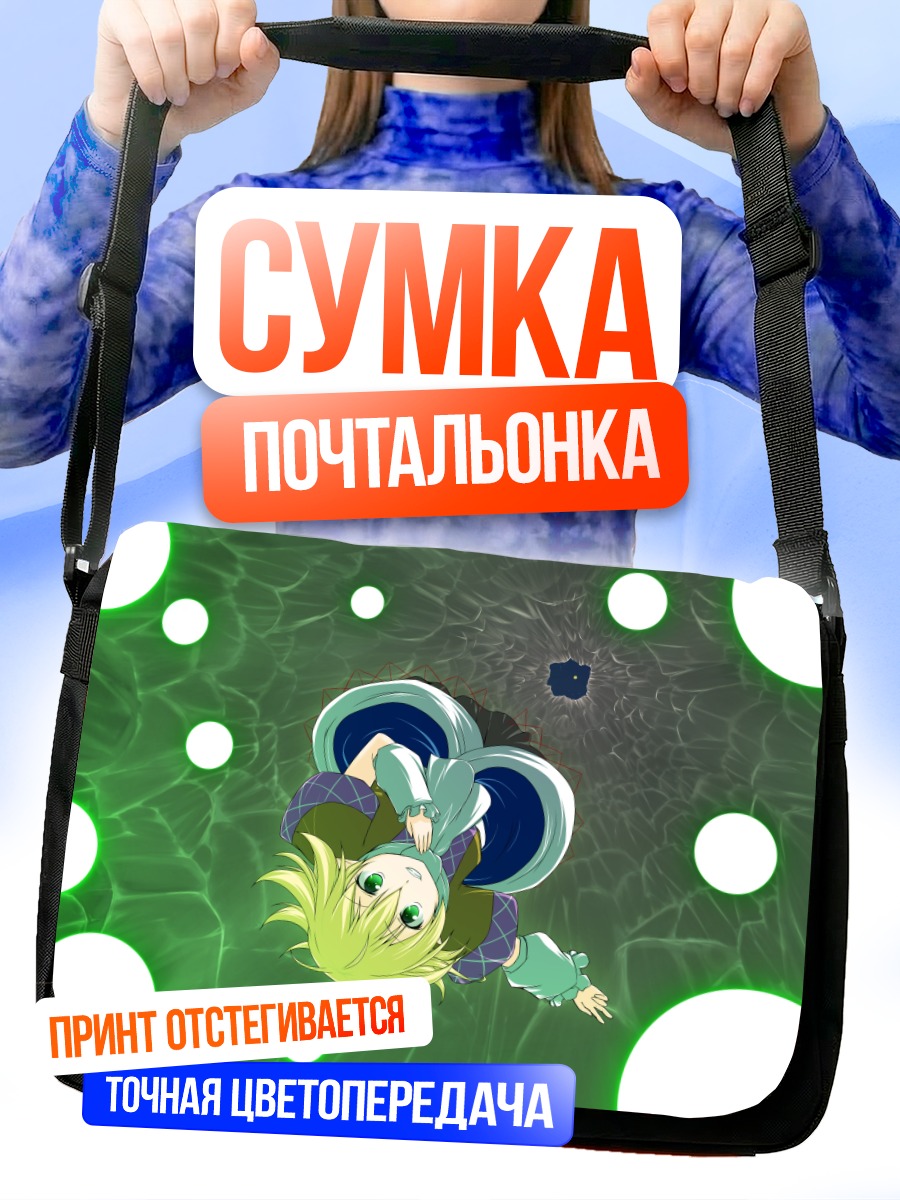 Сумка-почтальонка Парси Мидзухаси в бездне