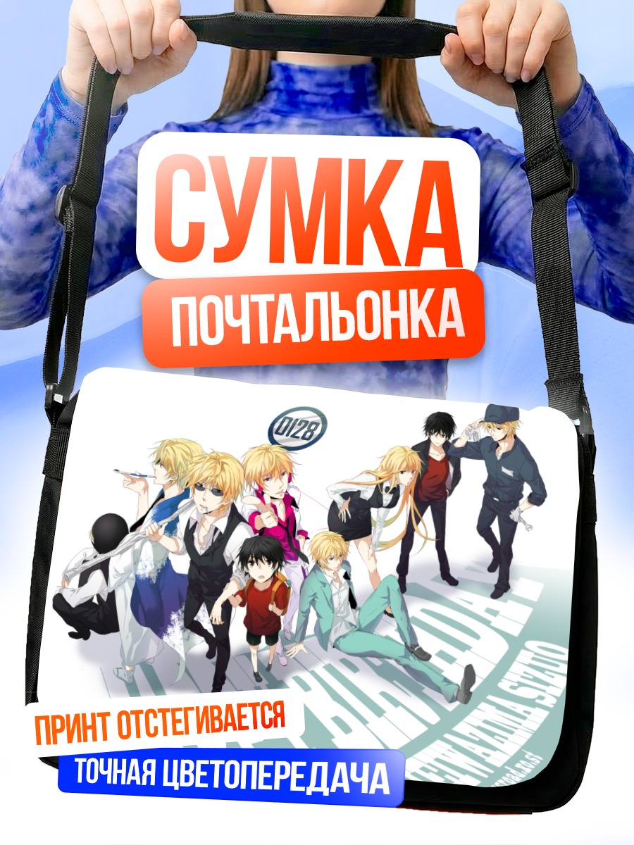 Сумка-почтальонка Шизуо Хейваджима и друзья