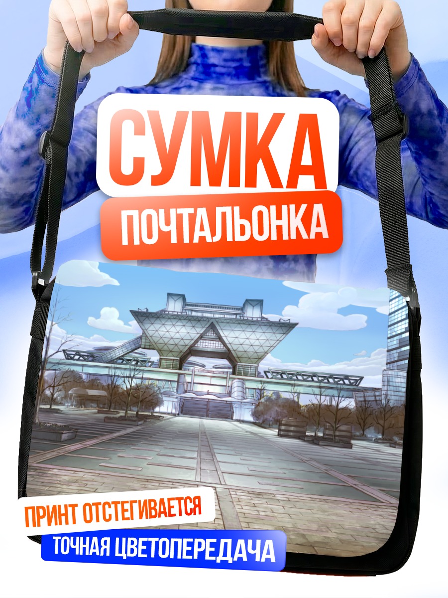 Сумка-почтальонка Городской пейзаж Аксанаэля