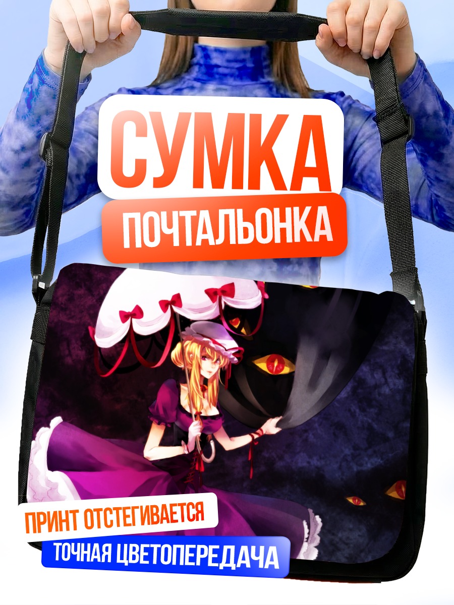 Сумка-почтальонка Юкари Якумо с зонтом