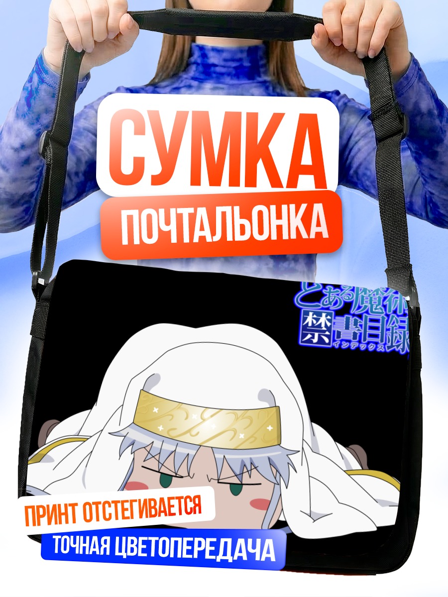 Сумка-почтальонка Индекс в капюшоне