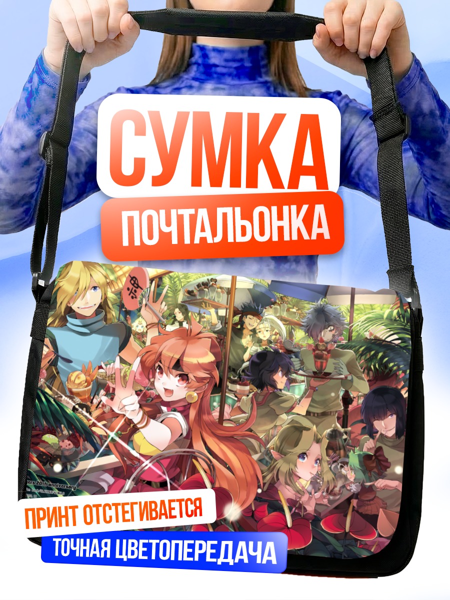 Сумка-почтальонка Лина Инверс на отдыхе