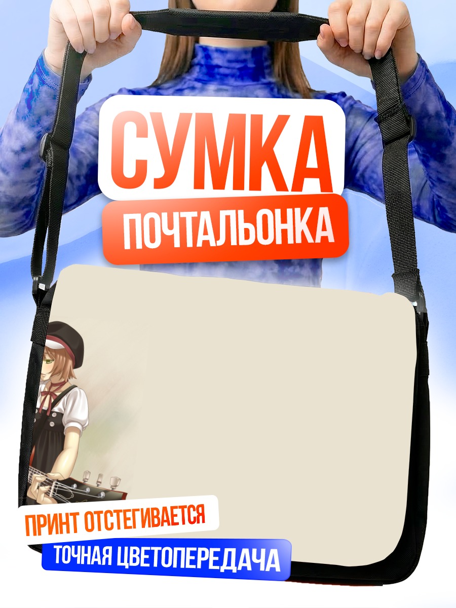 Сумка-почтальонка Девушка с гитарой
