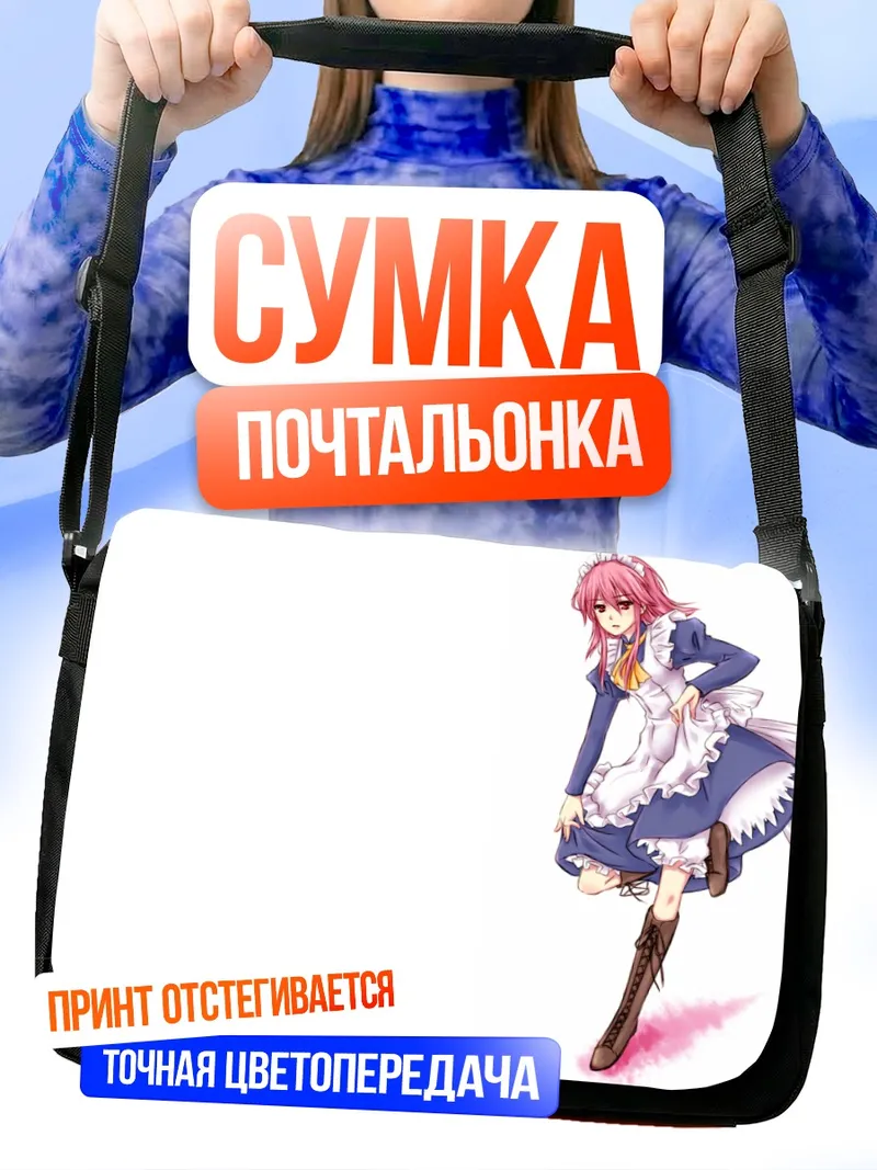 Сумка-почтальонка Вильгельмина Кармель в фартуке