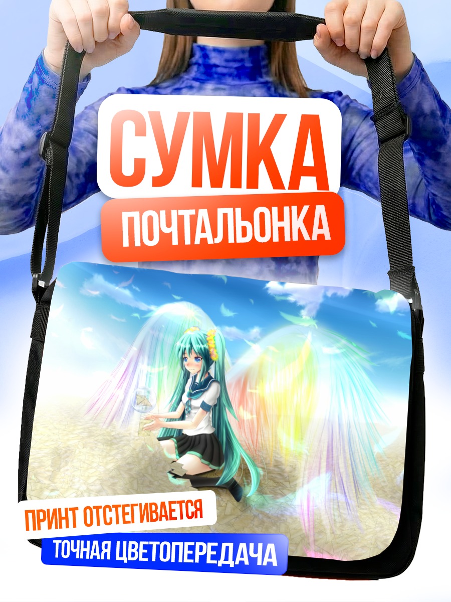 Сумка-почтальонка Мику Хацунэ с крыльями