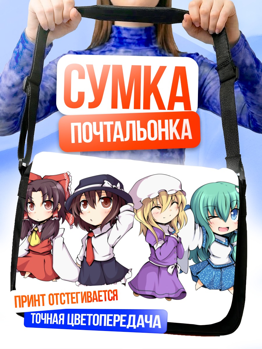 Сумка-почтальонка Рейму Хакурэй и подруги