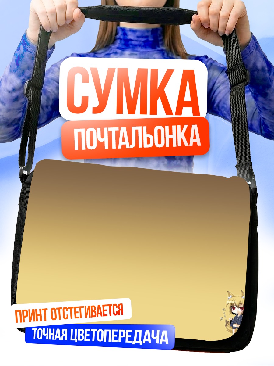 Сумка-почтальонка Санби в золоте