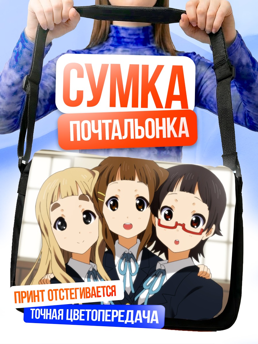 Сумка-почтальонка Юи Хирасава и подруги