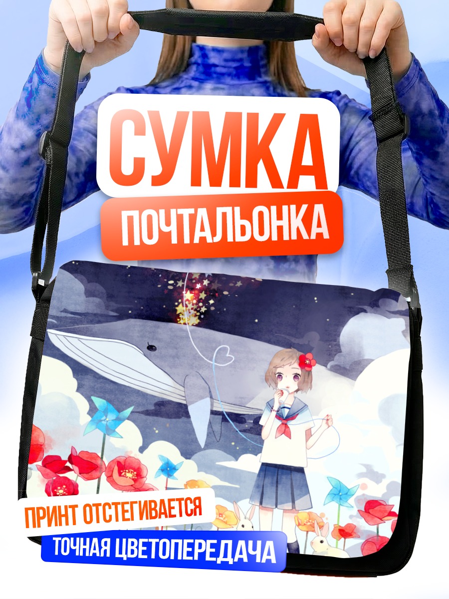 Сумка-почтальонка Девочка в цветах