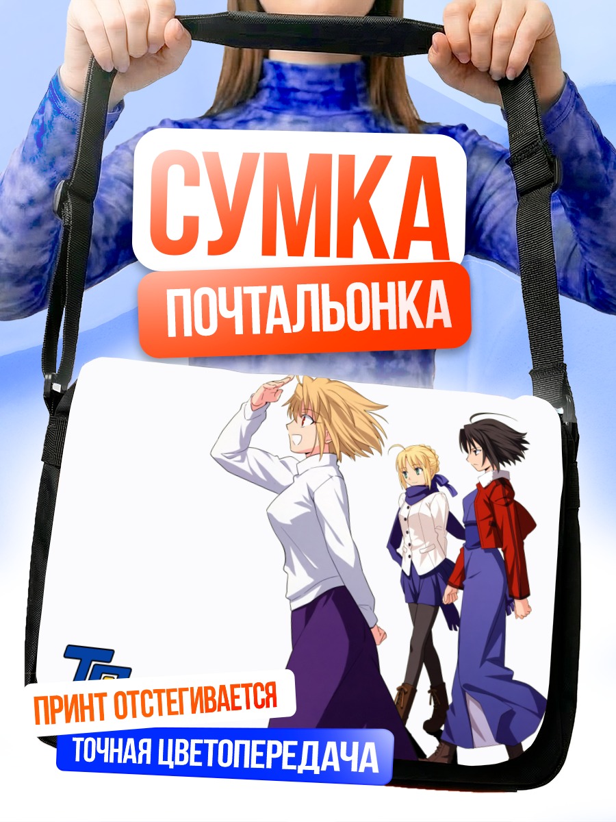 Сумка-почтальонка Артурия Пендрагон и подруги
