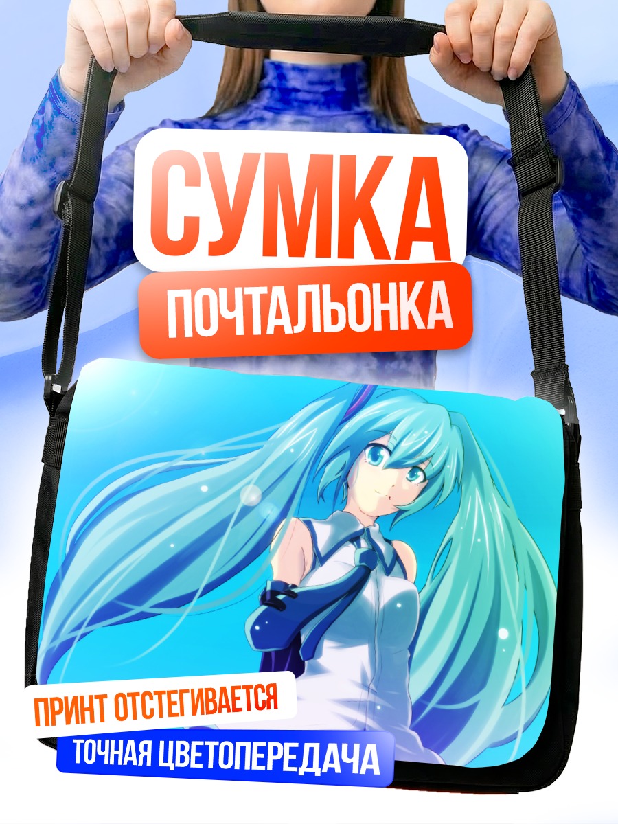 Сумка-почтальонка Мику Хацунэ в голубом