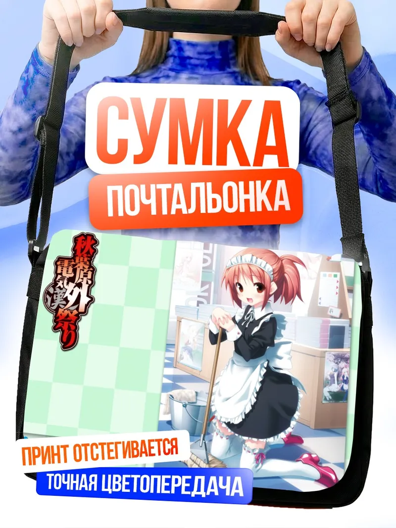 Сумка-почтальонка Ноно Некомия горничная