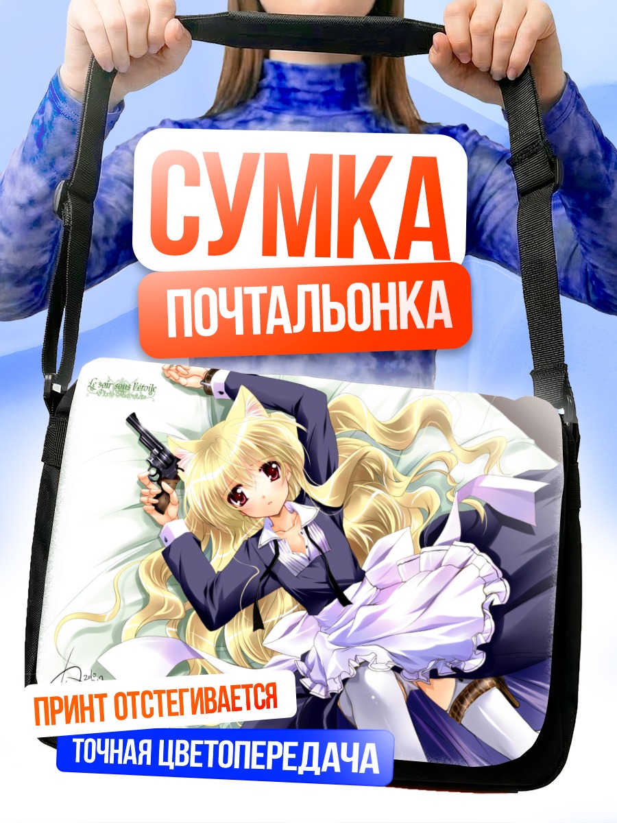 Сумка-почтальонка Горничная с пистолетом