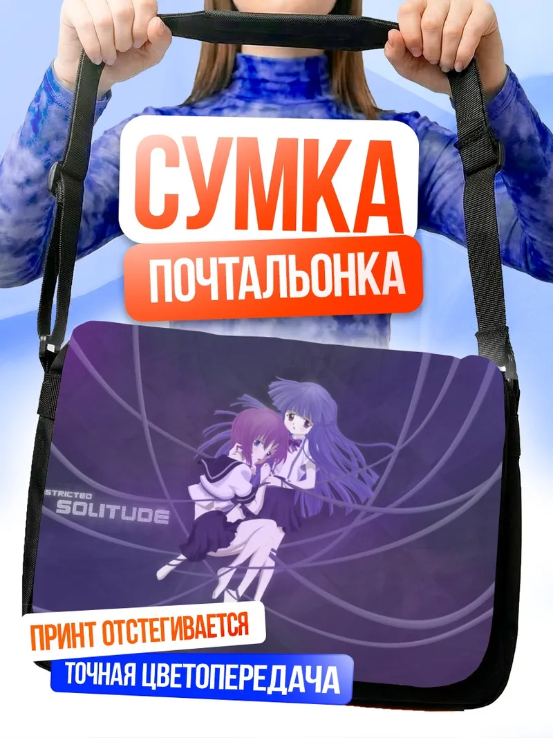 Сумка-почтальонка Рика Фурудэ и Рена Рюгу