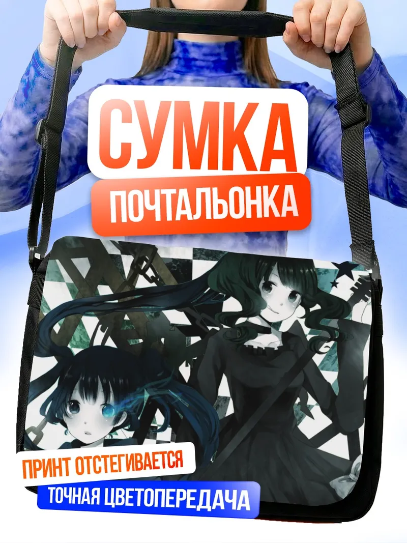 Сумка-почтальонка Мато Курои и Йоми Таканаши