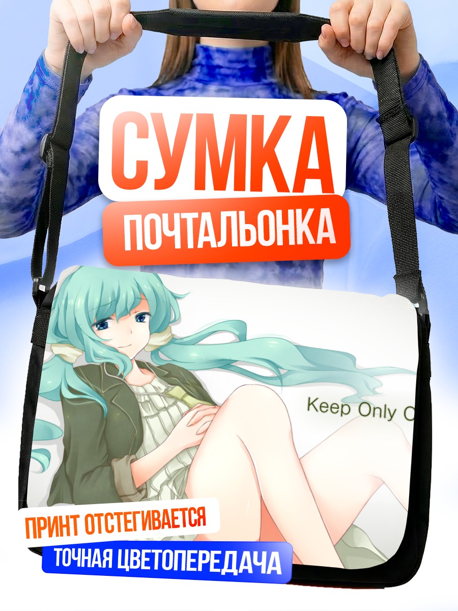 Сумка-почтальонка Мику Хацунэ в отдыхе
