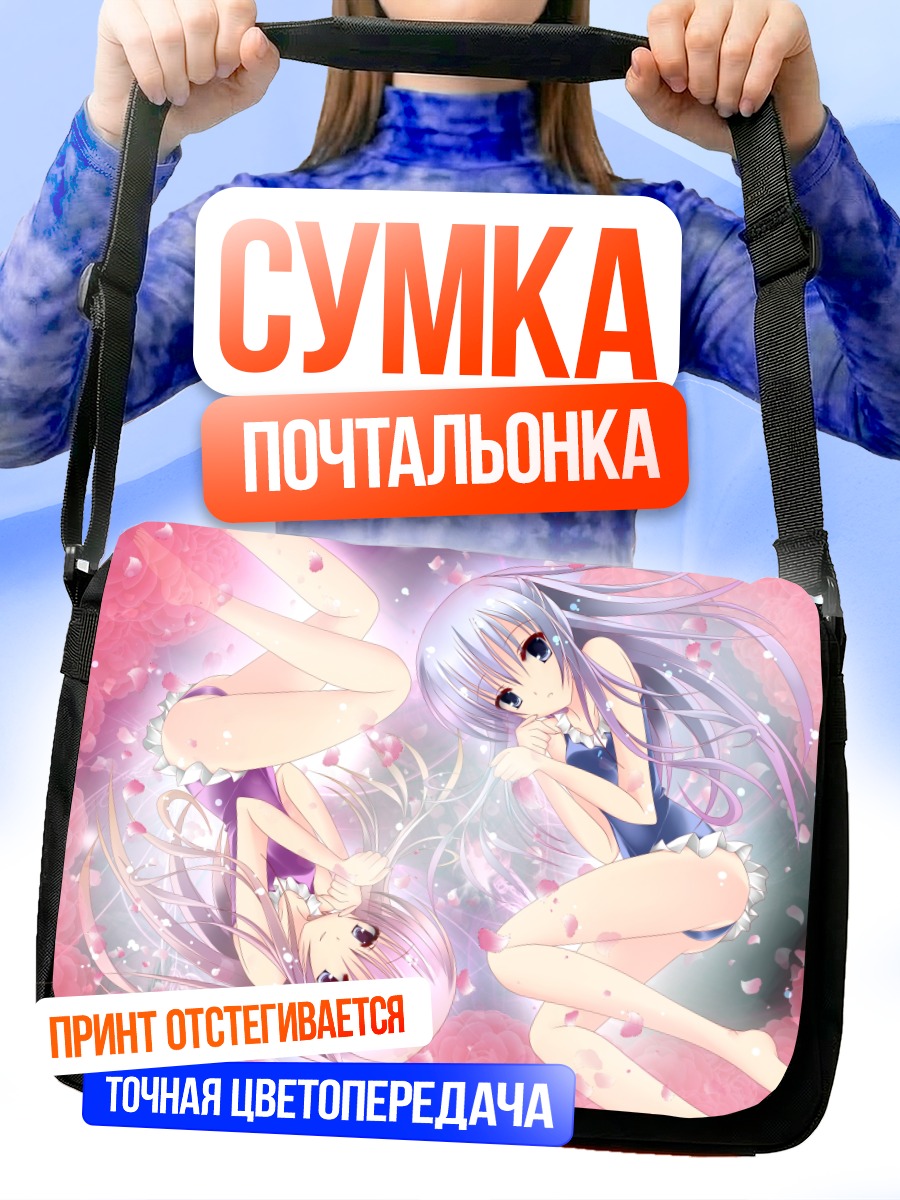 Сумка-почтальонка Девушки в цветах