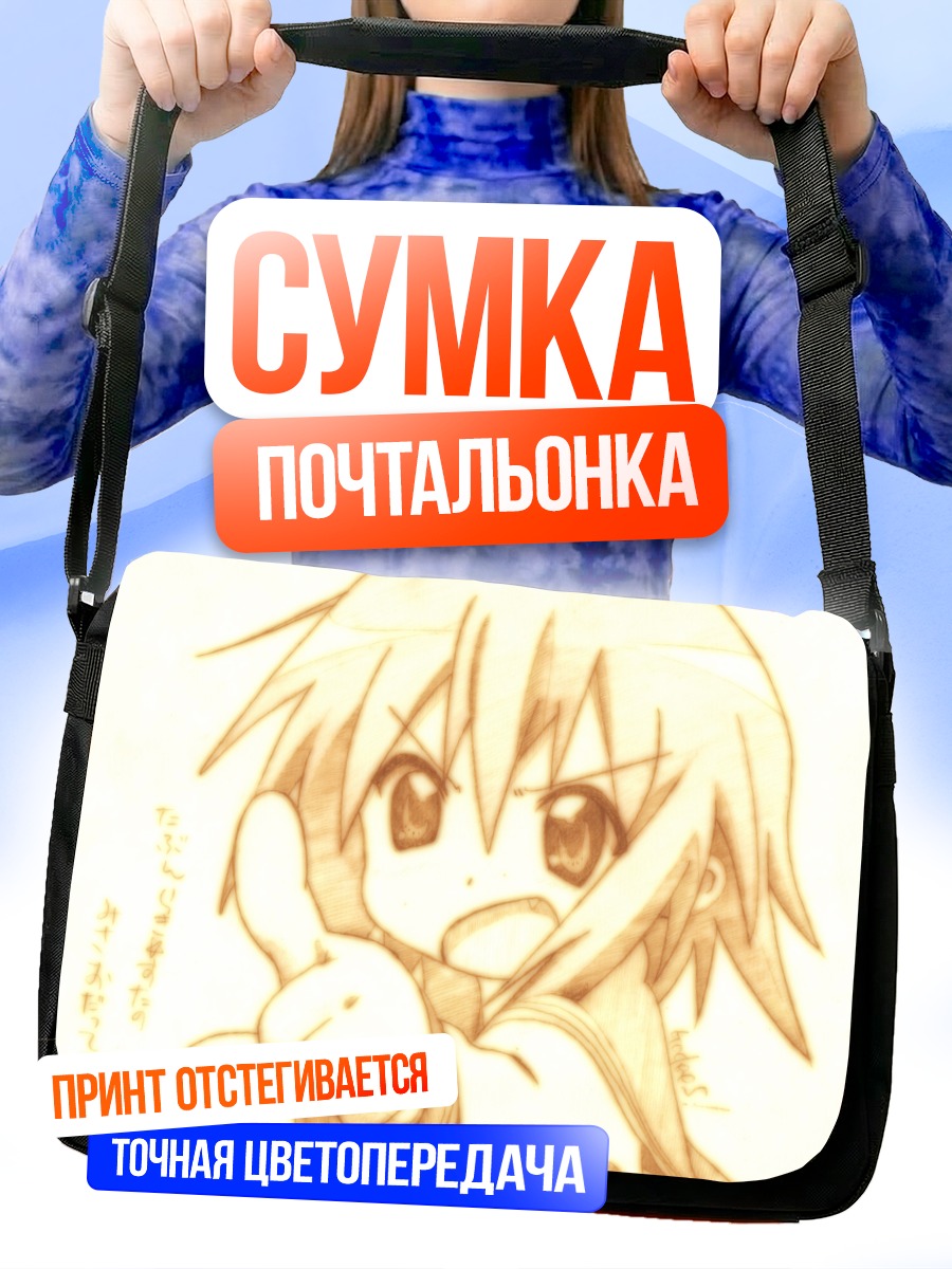 Сумка-почтальонка Мисао Кусакабе с пальцем