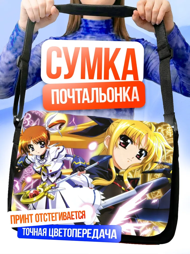 Сумка-почтальонка Наноха Такамати и Фейт Тестаросса