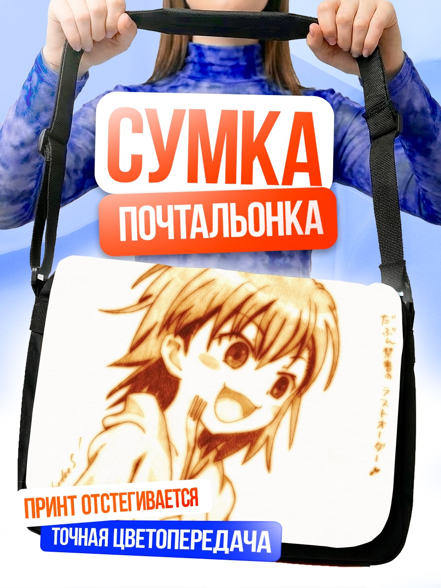 Сумка-почтальонка Ласт Ордер улыбается