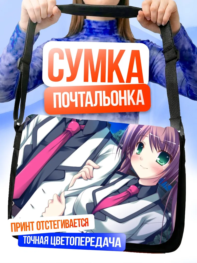 Сумка-почтальонка Комачи Сузуэда в костюме