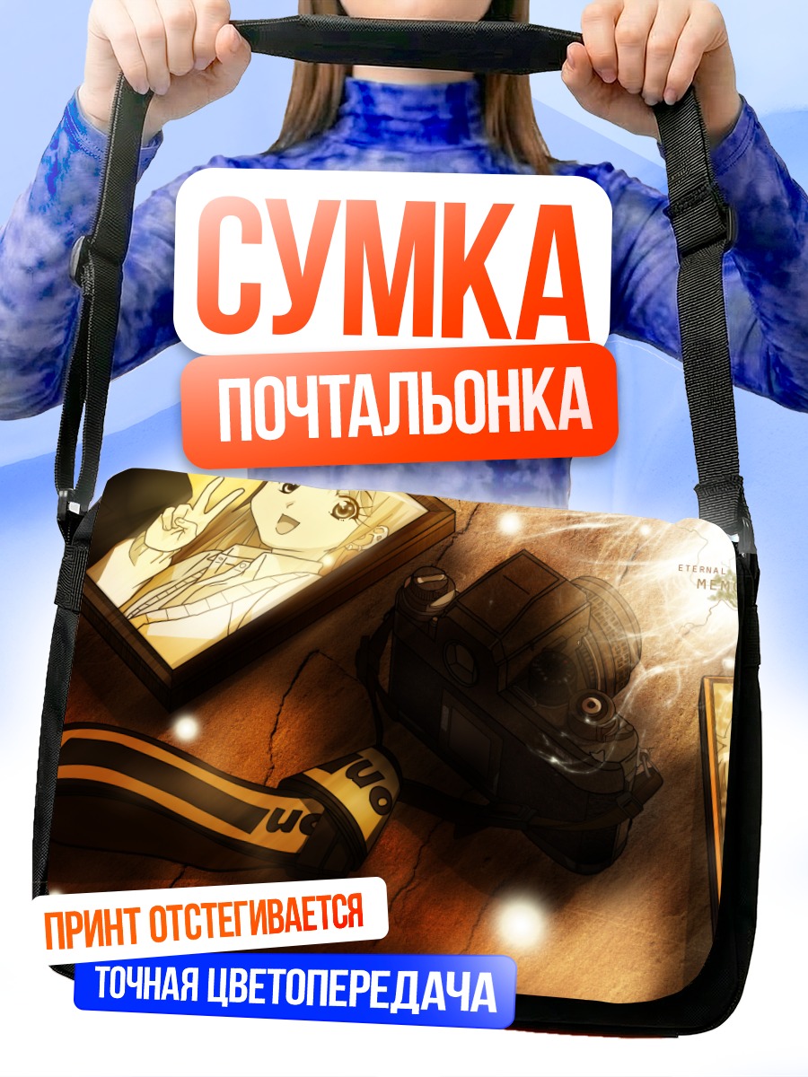 Сумка-почтальонка Воспоминания B Gata H Kei