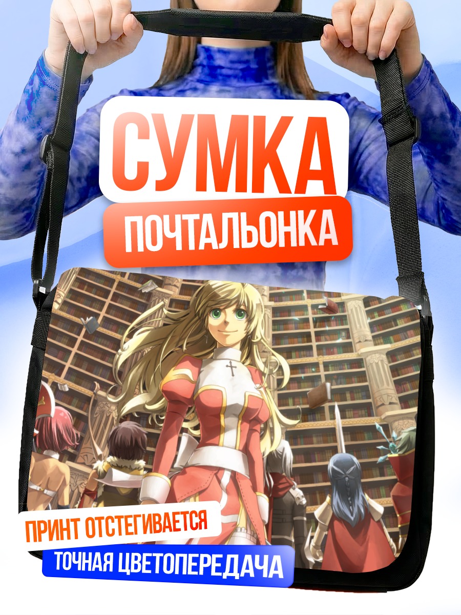 Сумка-почтальонка Верховная Жрица Рагнарёк