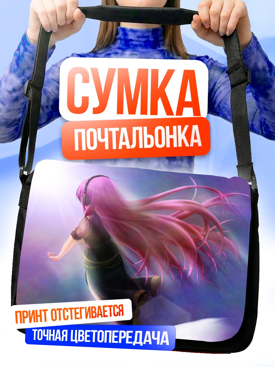 Сумка-почтальонка Мегурин Лука в сиянии