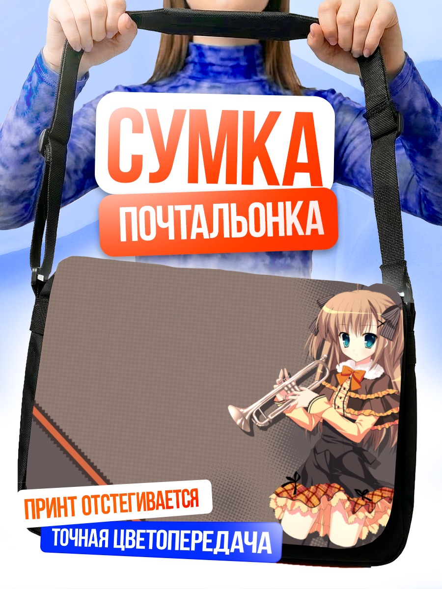 Сумка-почтальонка Девушка с трубой