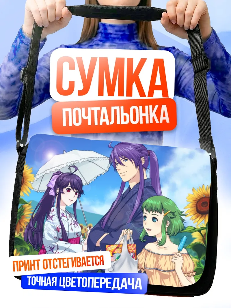 Сумка-почтальонка Гакупо и Гуми в подсолнухах