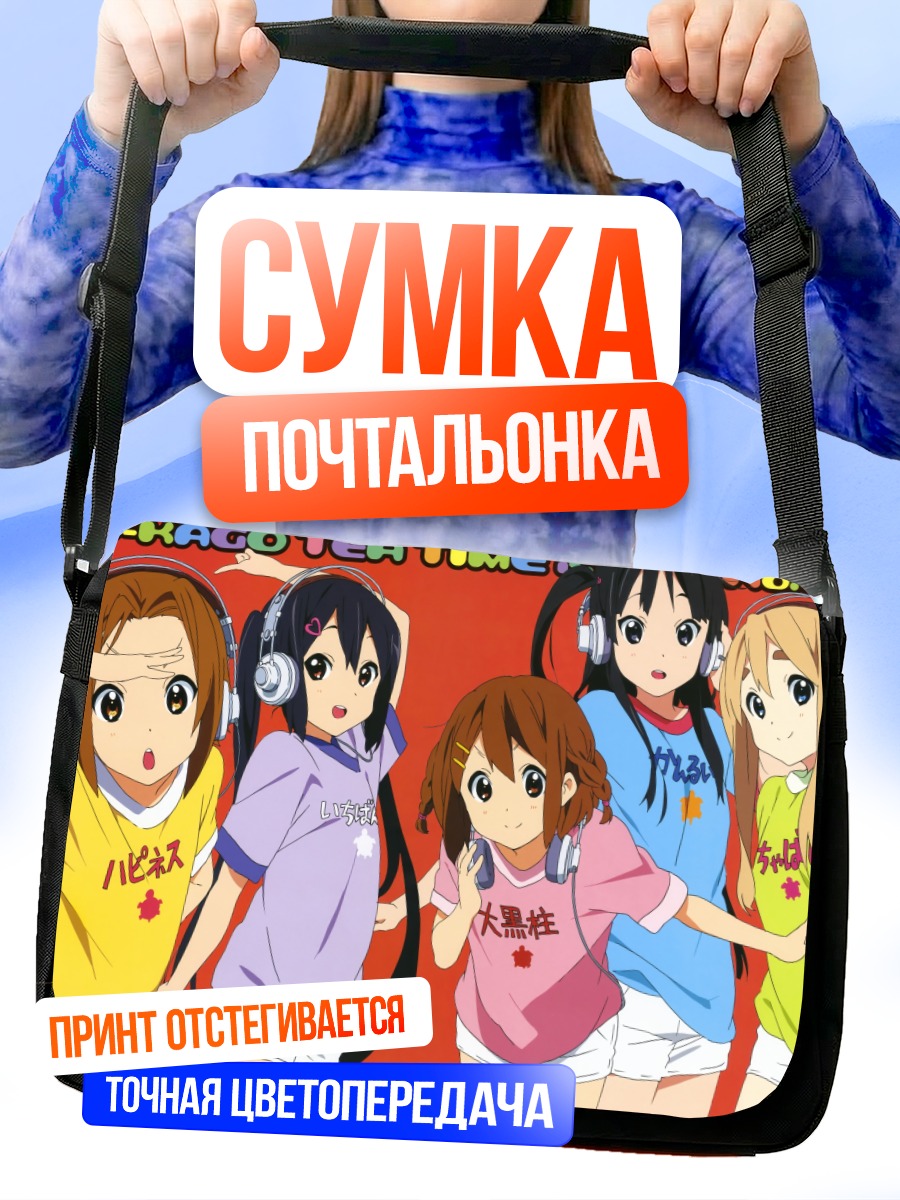 Сумка-почтальонка Девушки K-On!