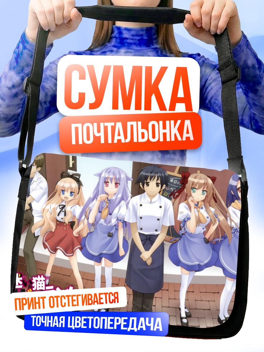 Сумка-почтальонка Герои Mayoi Neko Overrun!