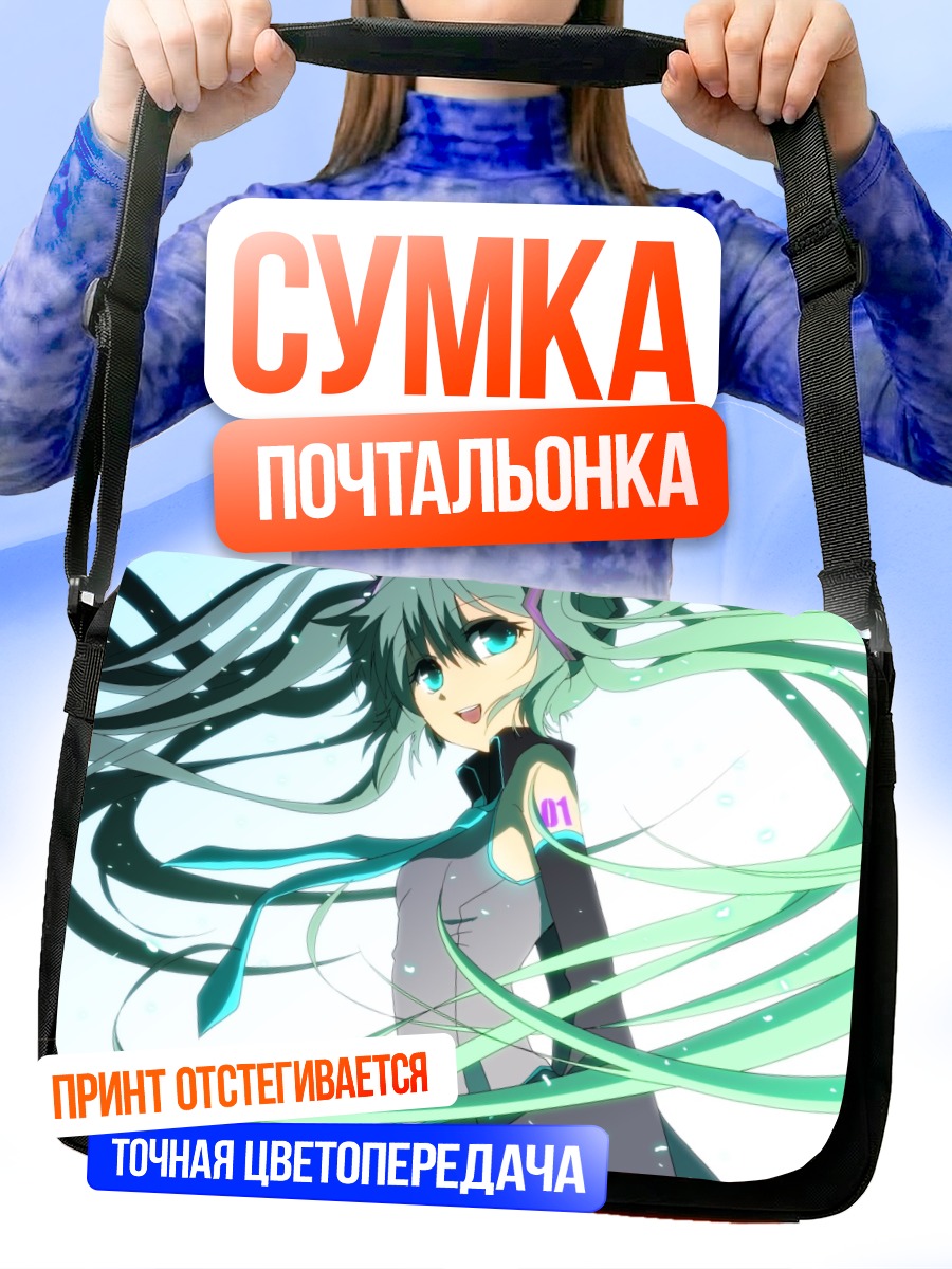Сумка-почтальонка Мику Хацунэ в ветре